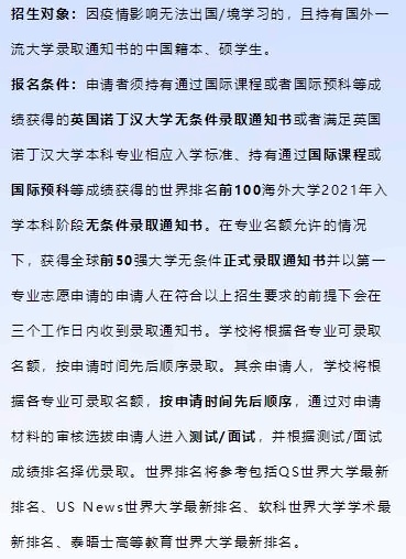 宁波诺丁汉大学招生信息.jpg