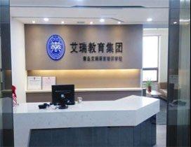 青岛艾瑞语言培训