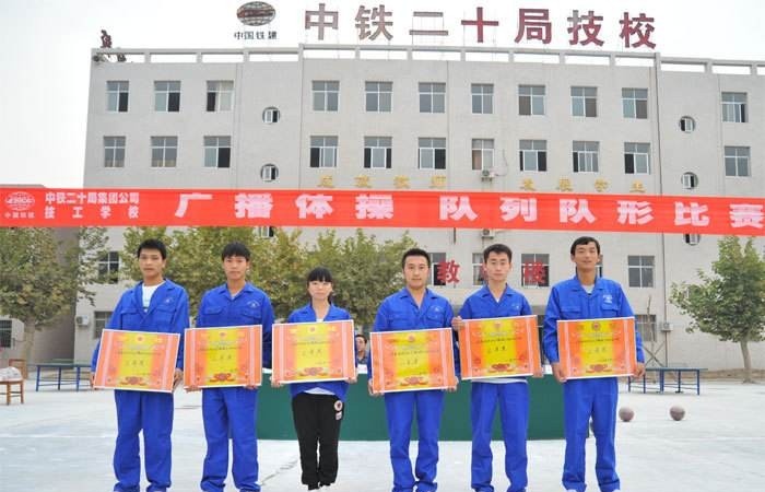 中铁二十局集团有限公司技工学校