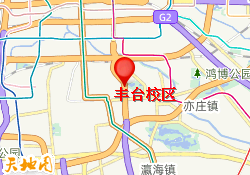 丰台校区