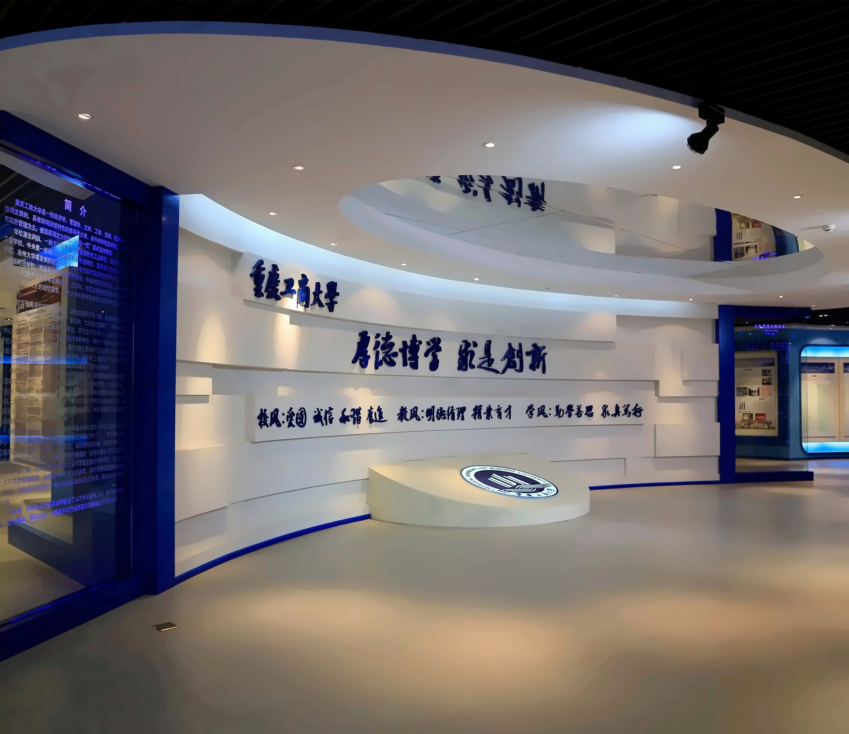 重庆工商大学校史馆