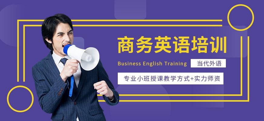 商务英语