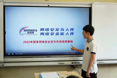 网络信息安全教育活动