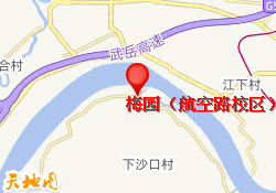 梅园（航空路校区）