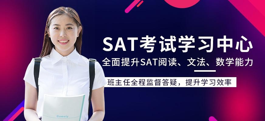 SAT考试学习中心