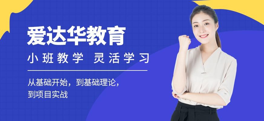 爱达华教育