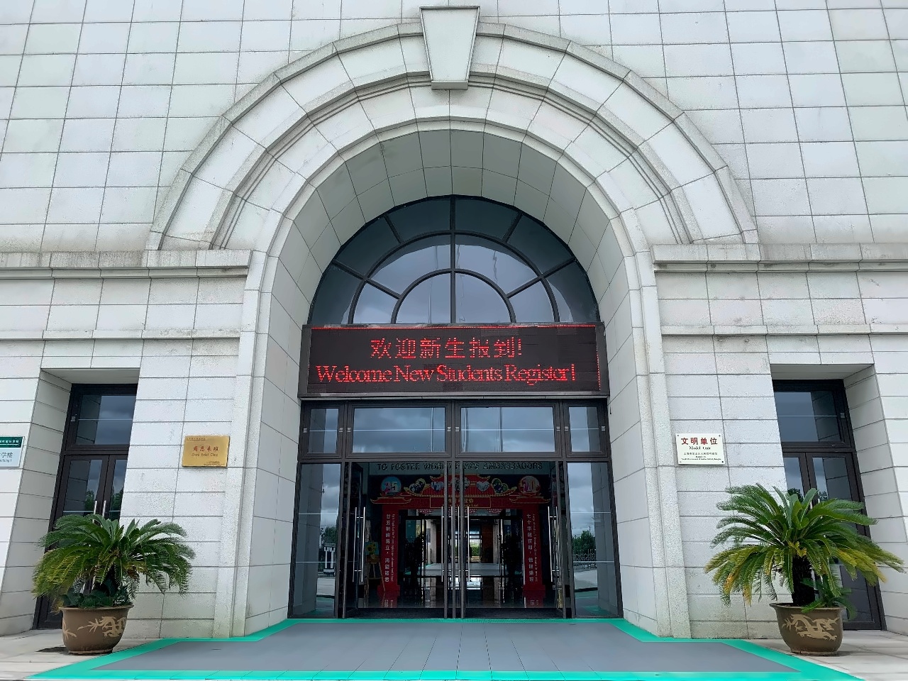 上海枫叶国际学校.jpg