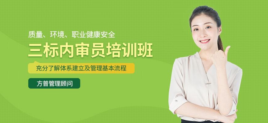 三标内审员培训班