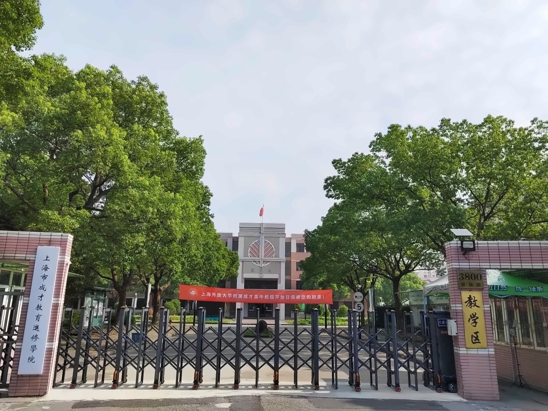上海成才国际高中.jpg