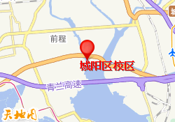城阳区校区