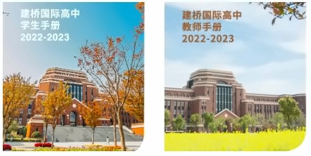 建桥国际高中学生手册、教师手册.jpg