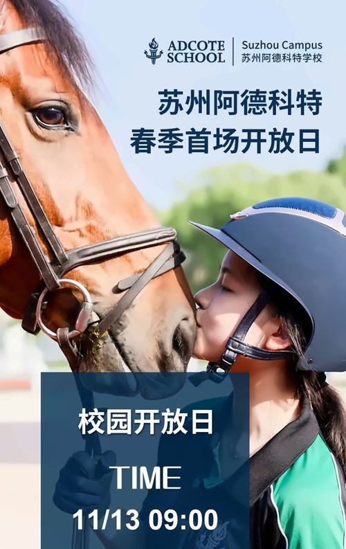 校园开放日