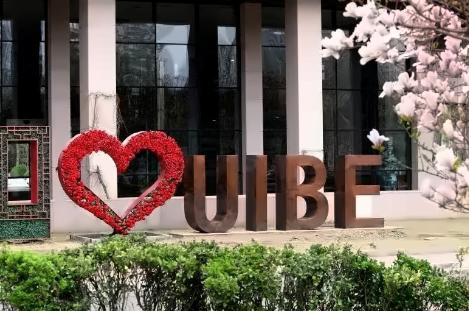 对外经济贸易大学出国留学
