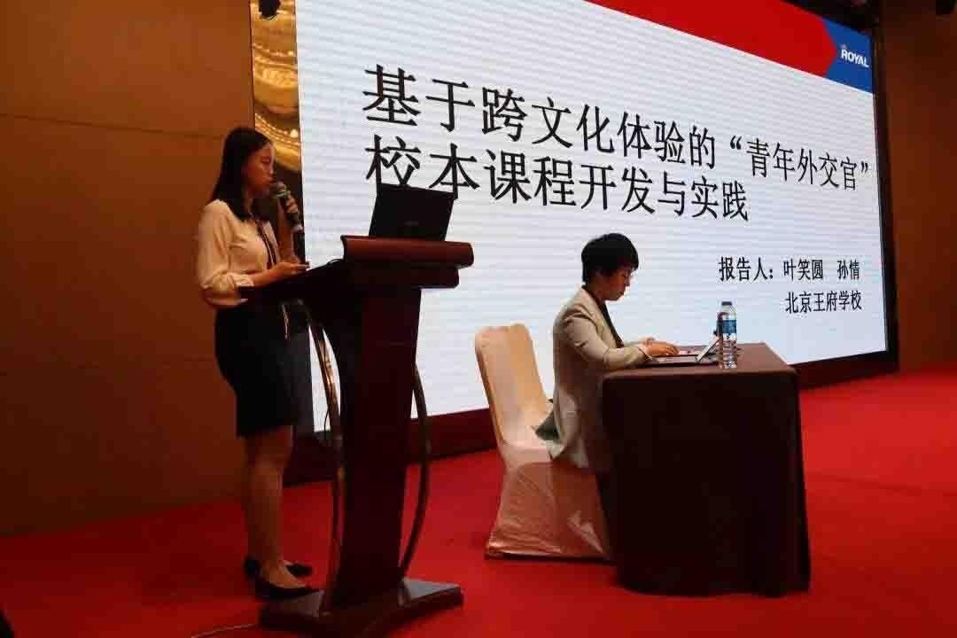 北京王府学校