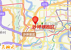 沙坪坝校区