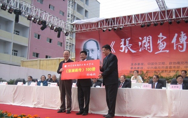 张澜职业技术学校