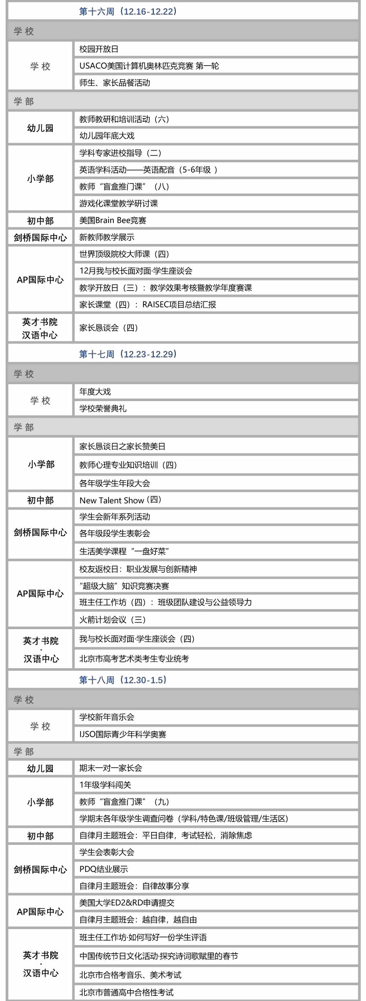 北京市新英才學校校歷7