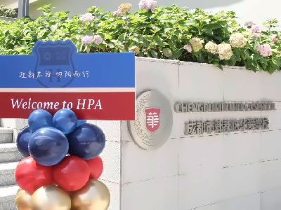 华爱HPA融合部校门