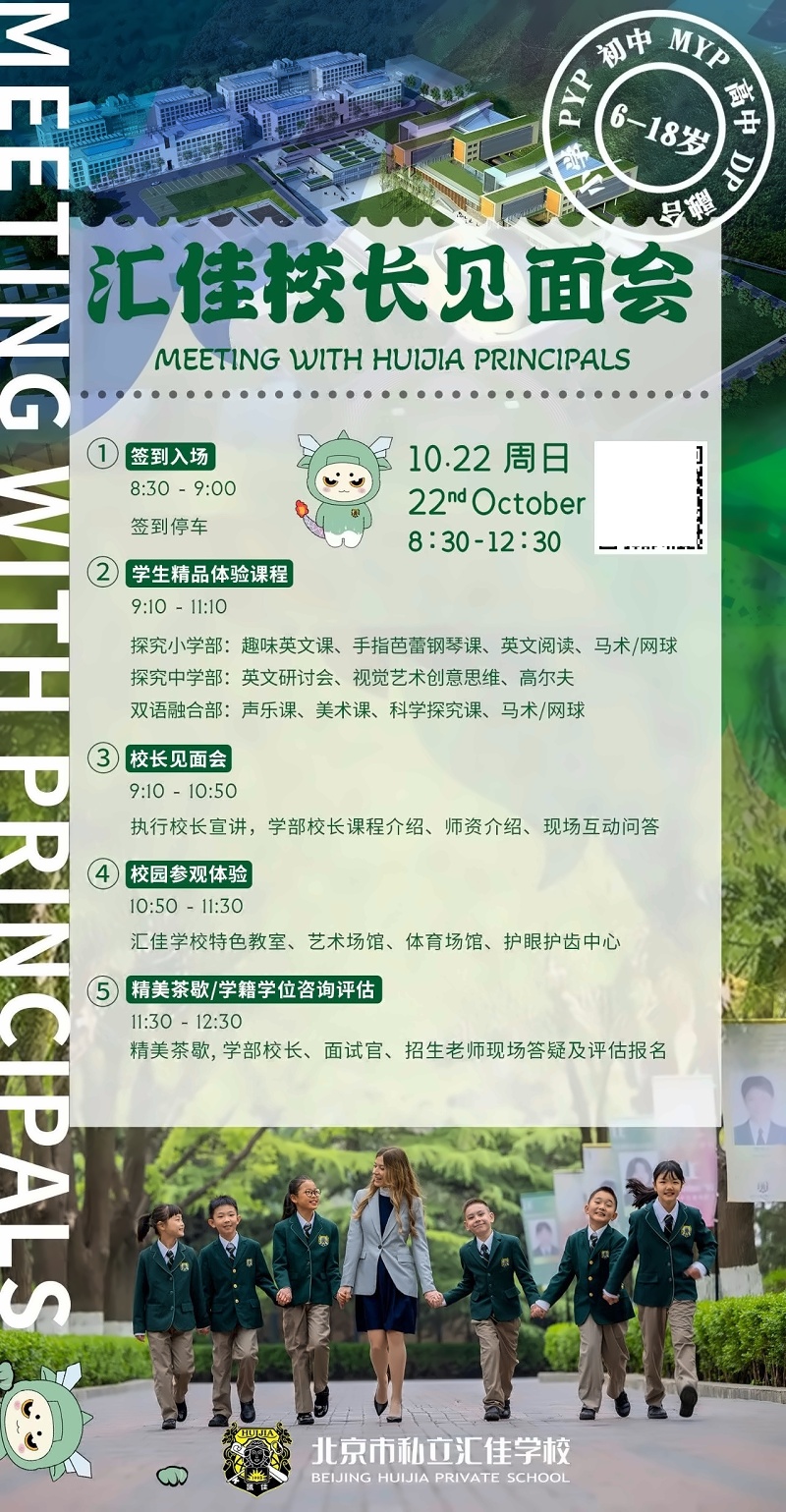 汇佳开放日.jpg