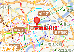 黄浦图书馆
