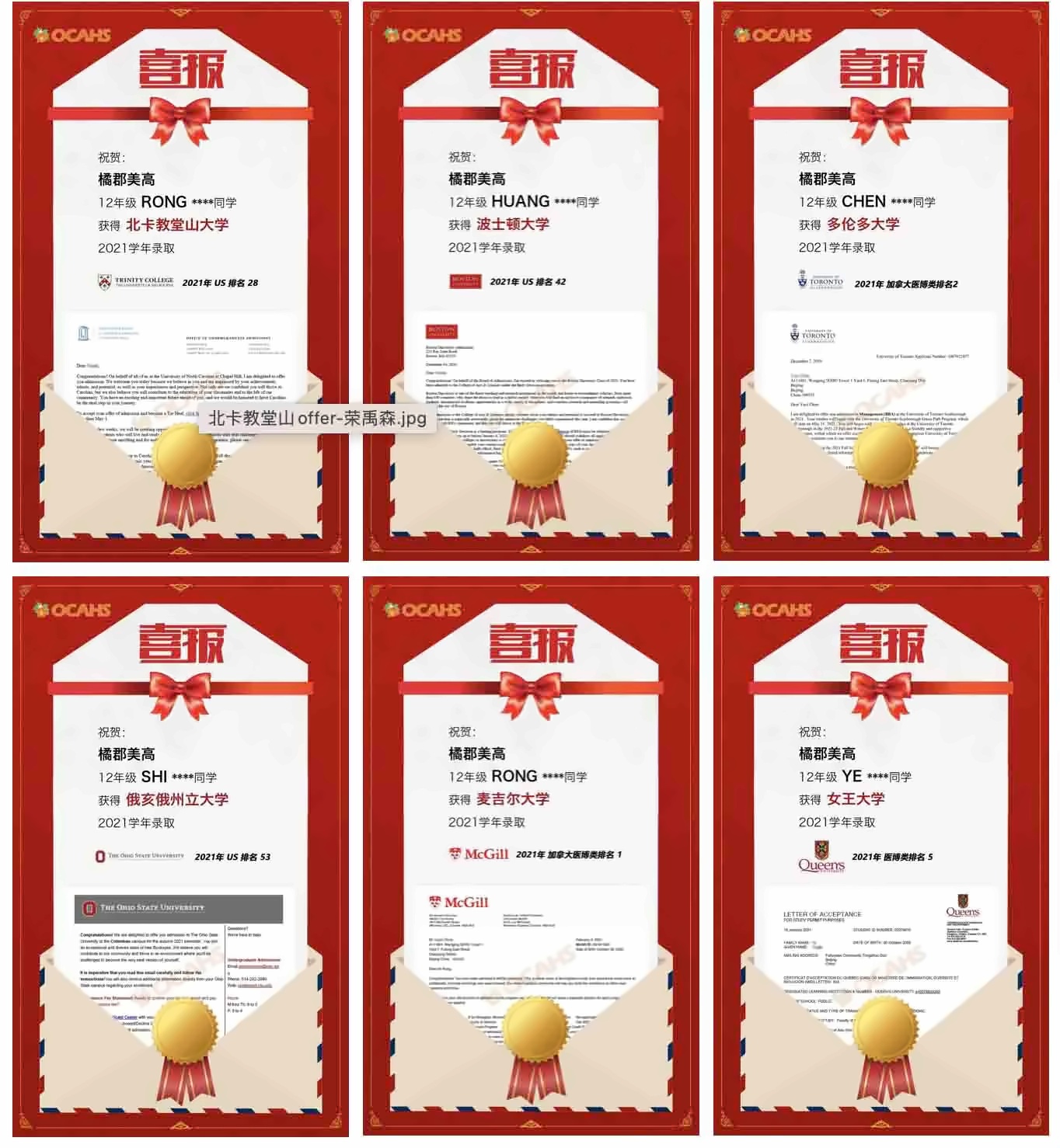  北京橘郡美高国际学校录取