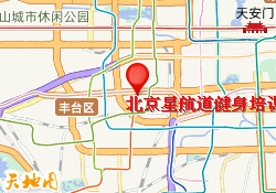 北京星航道健身培训学院