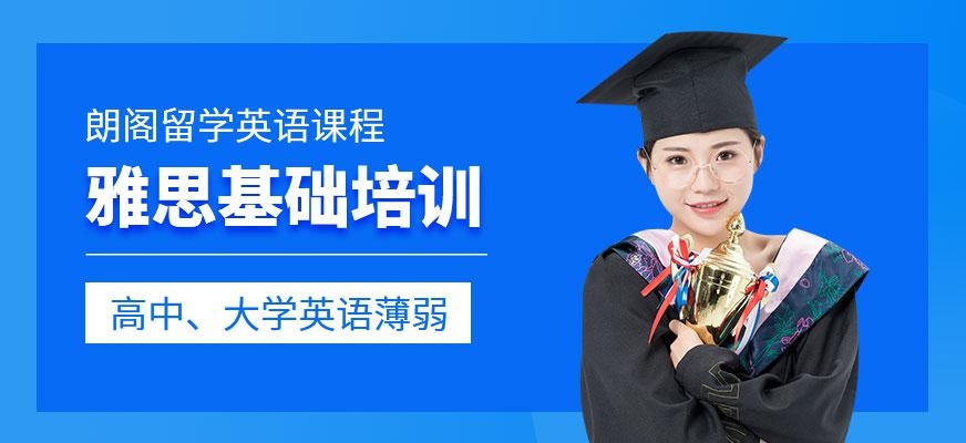 杭州雅思基础培训班