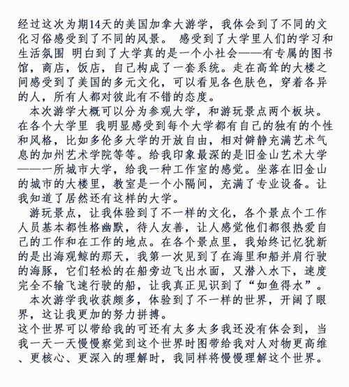 北京汇贤学校高中国际部游学心得