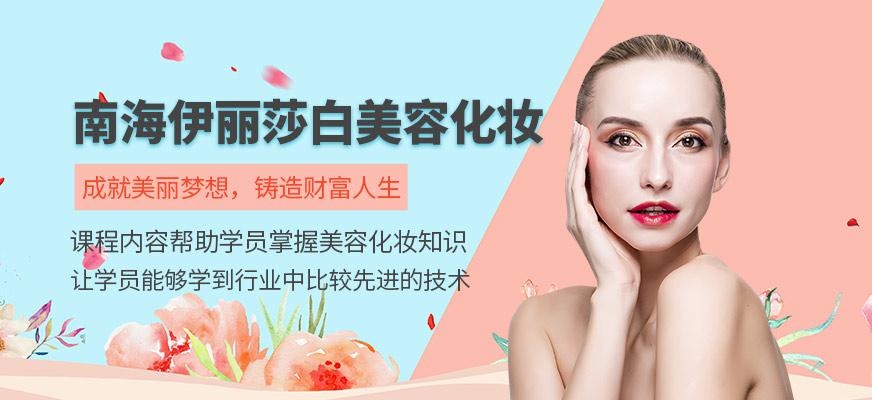 南海伊丽莎白学校简介