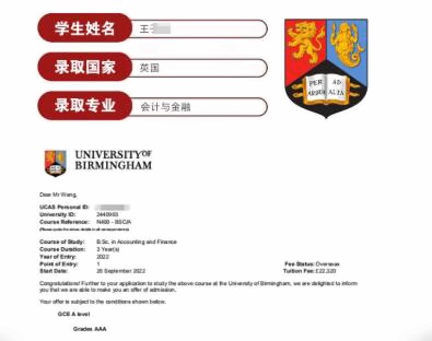 伯明翰大學錄取.jpg