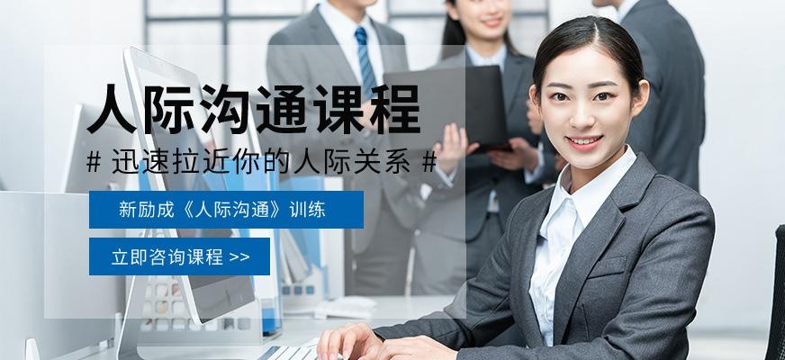 扬州人际沟通培训