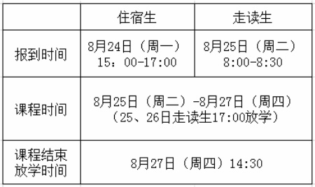 衔接课时间.jpg