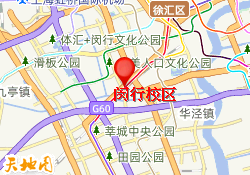 闵行校区
