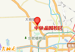 中铁品园校区