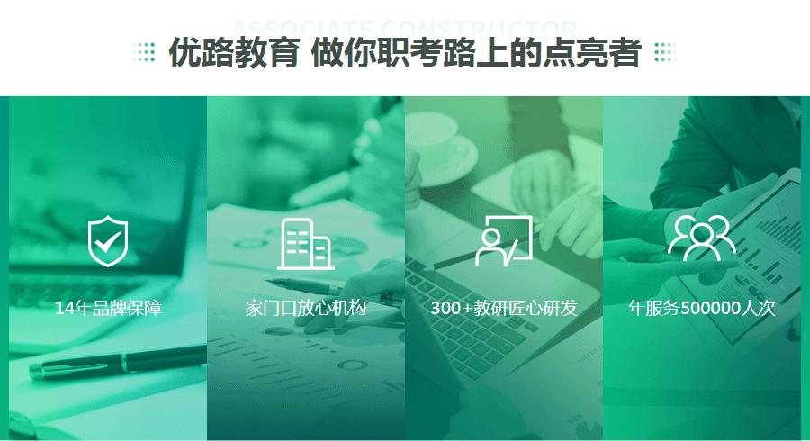 优路教育 做你职考路上的点亮者
