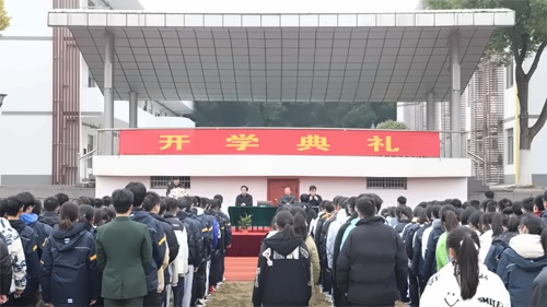 开学典礼