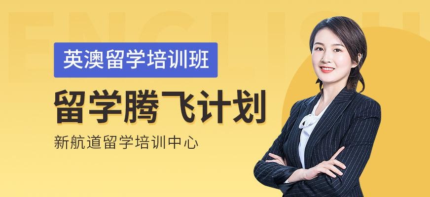 西安新航道澳洲游学配图