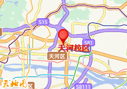 天河校区