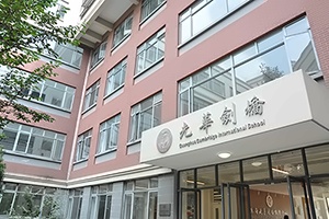 光华剑桥元培楼