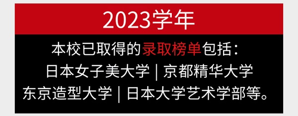 上海金蘋果學(xué)校日高部升學(xué)成果