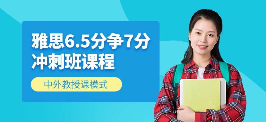 西安雅思7分冲刺班