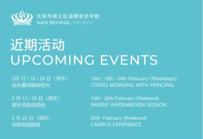 北京顺义诺德安达学校