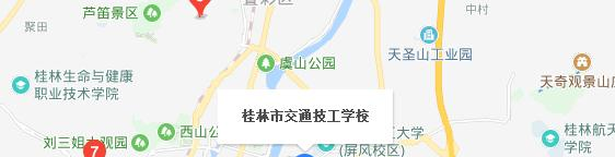 桂林交通技工学校地址在哪里