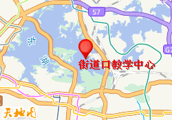 街道口教学中心
