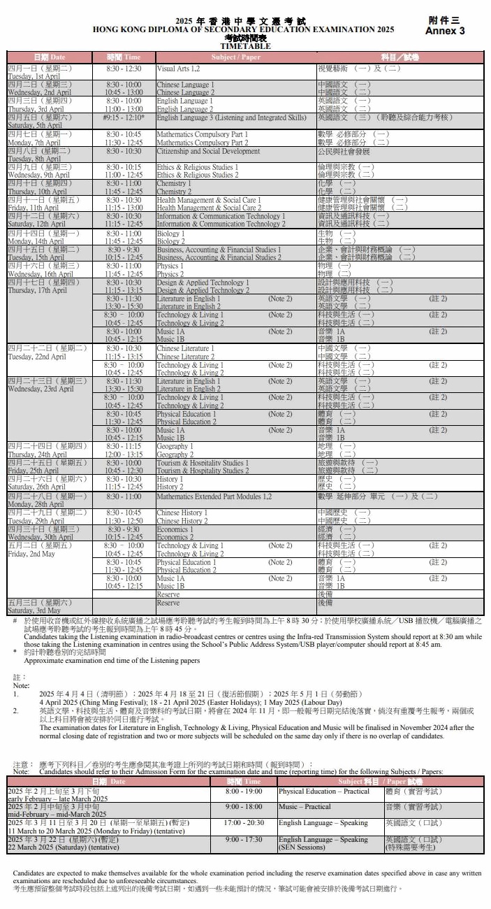 2025年香港dse考試時間表2.jpg