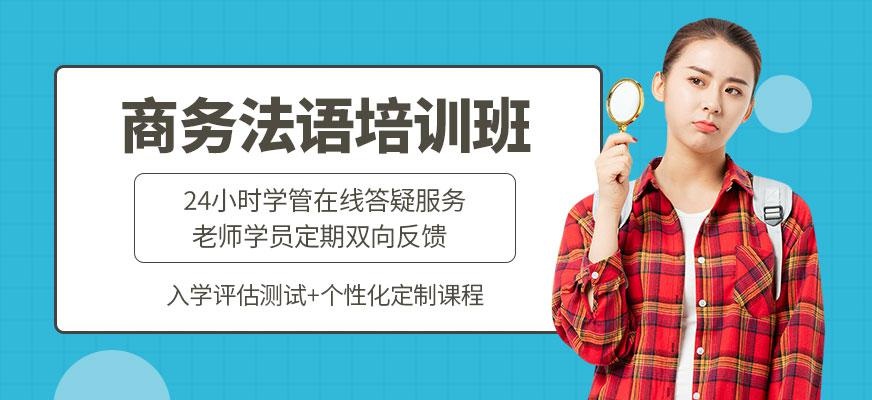 无锡法语培训学校