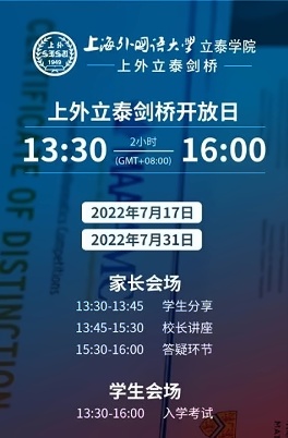 上外立泰剑桥开放日.jpg