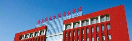 萍乡湘东职业中等专业学校怎么样、好不好