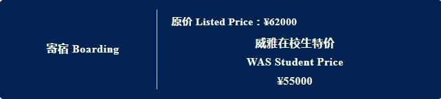 英国威科姆阿贝夏校费用