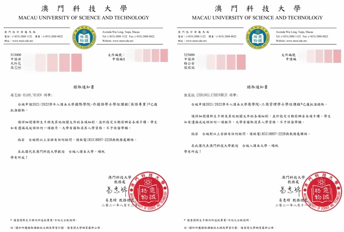澳门科技大学offer.jpg